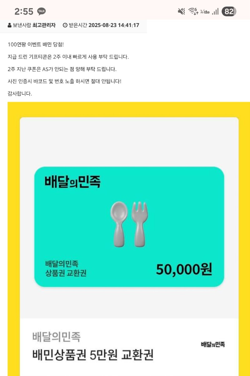 100쾅배민5만원당첨
