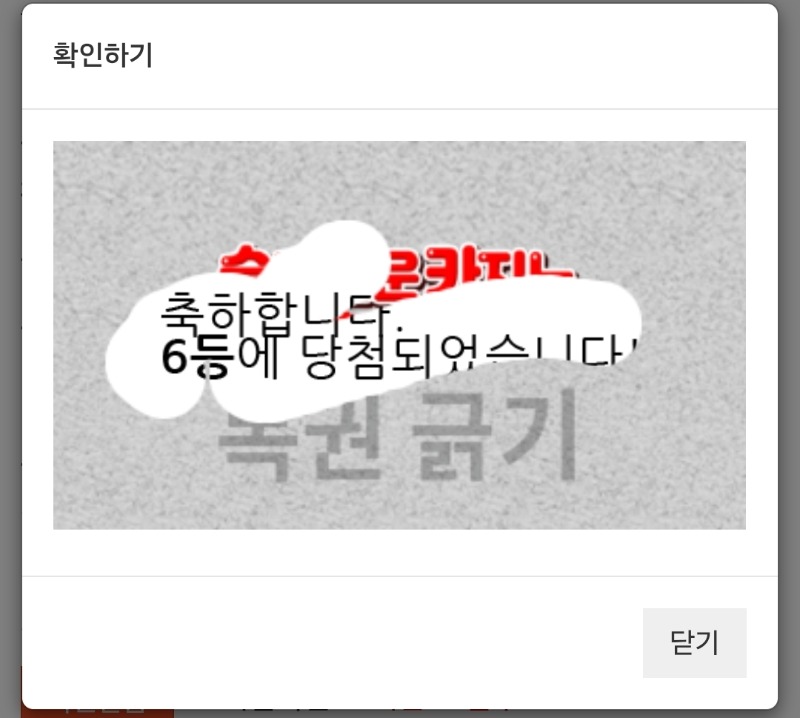 일복6등당첨