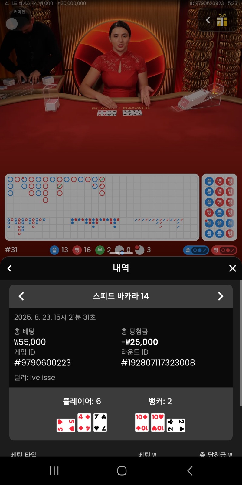 시안 프라그바카라 3패