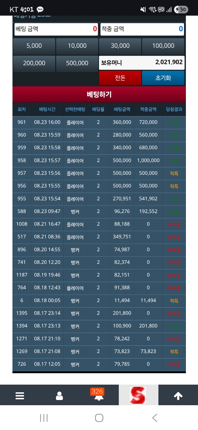 슬카라 오늘은 승리