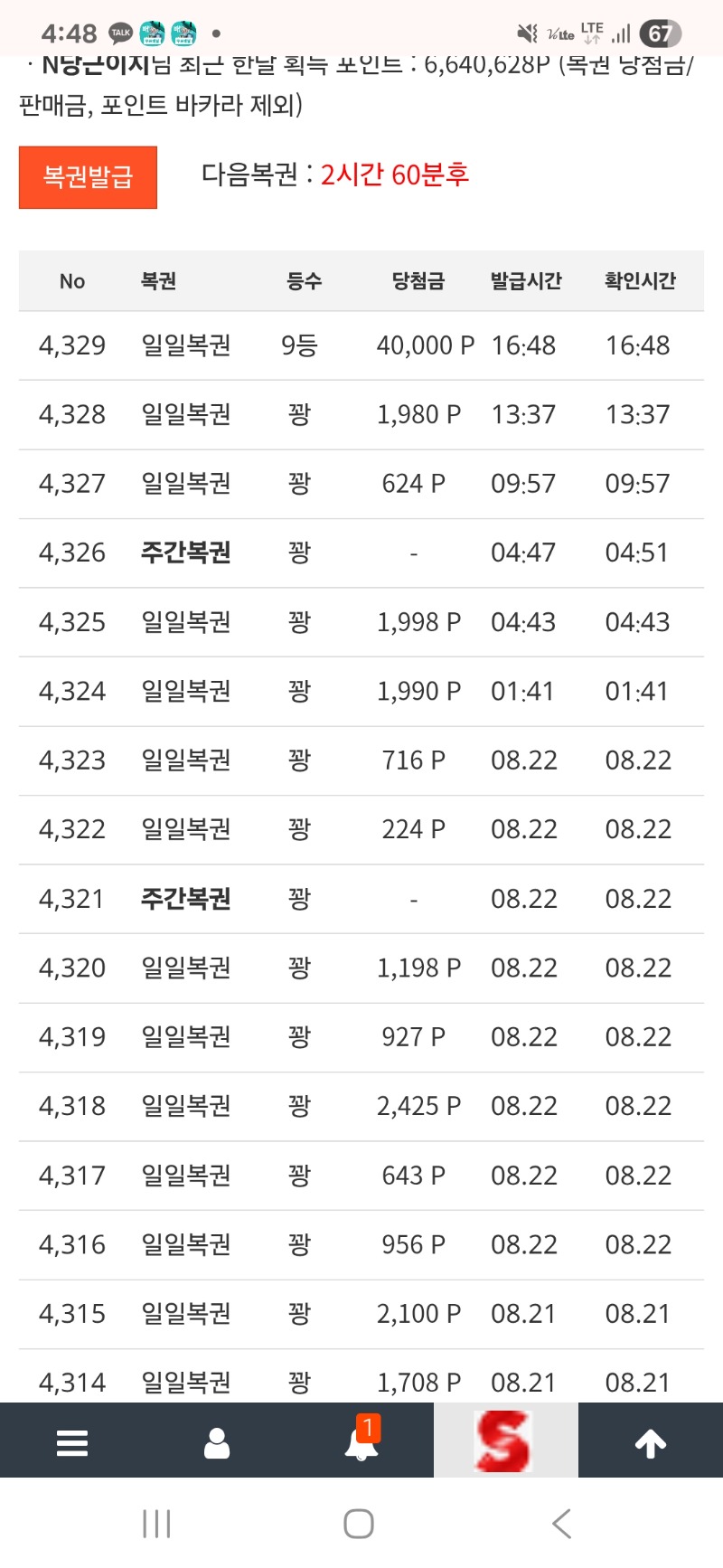 100꽝지나고나서일복9등