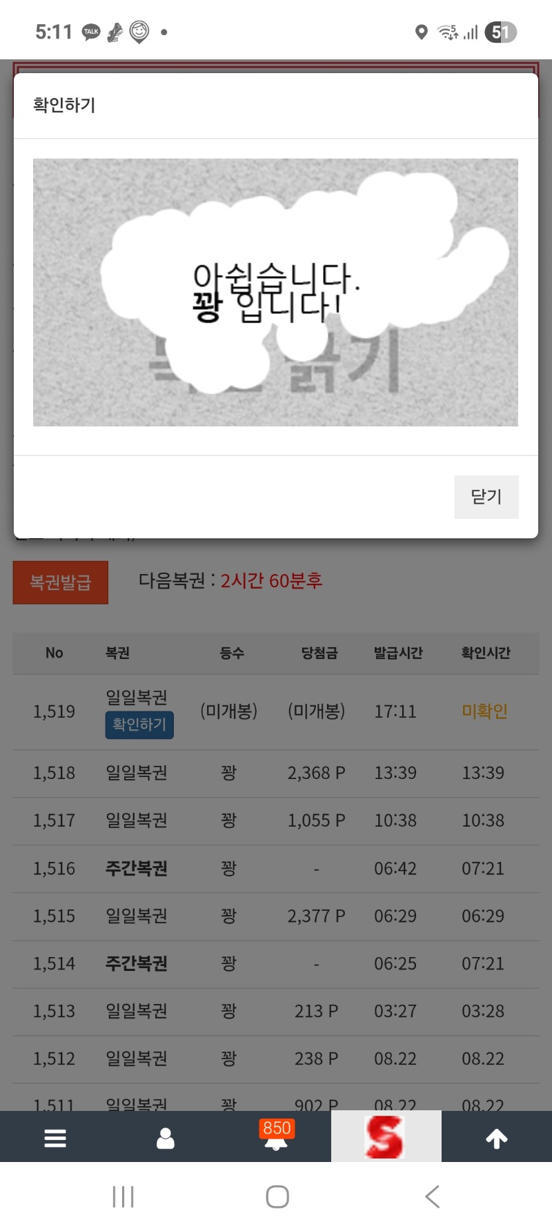아쉽습니다. 또 꽝입니다.ㅡㅡ
