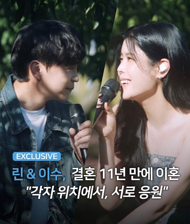 이수,린 11년만에 이혼