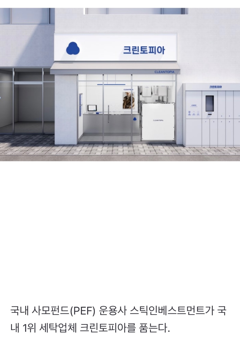 크린토피아 몸값 근황