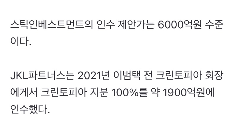 크린토피아 몸값 근황