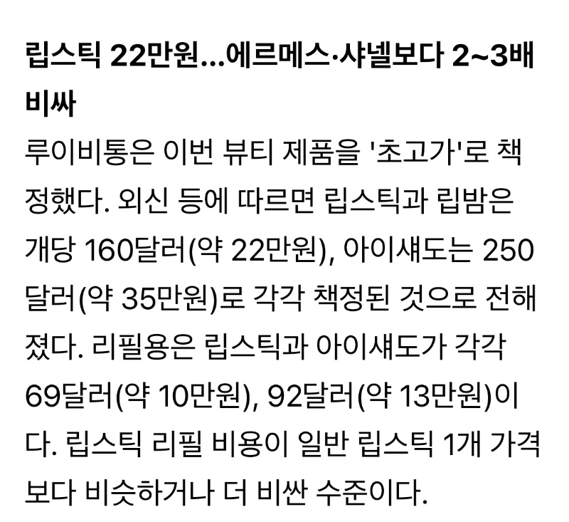 루이비통 립스틱 출시 가격
