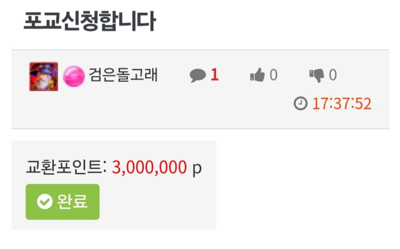 포교 신청 완료