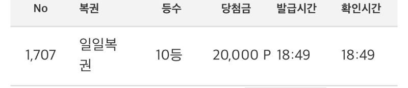 일복 10등 당첨..