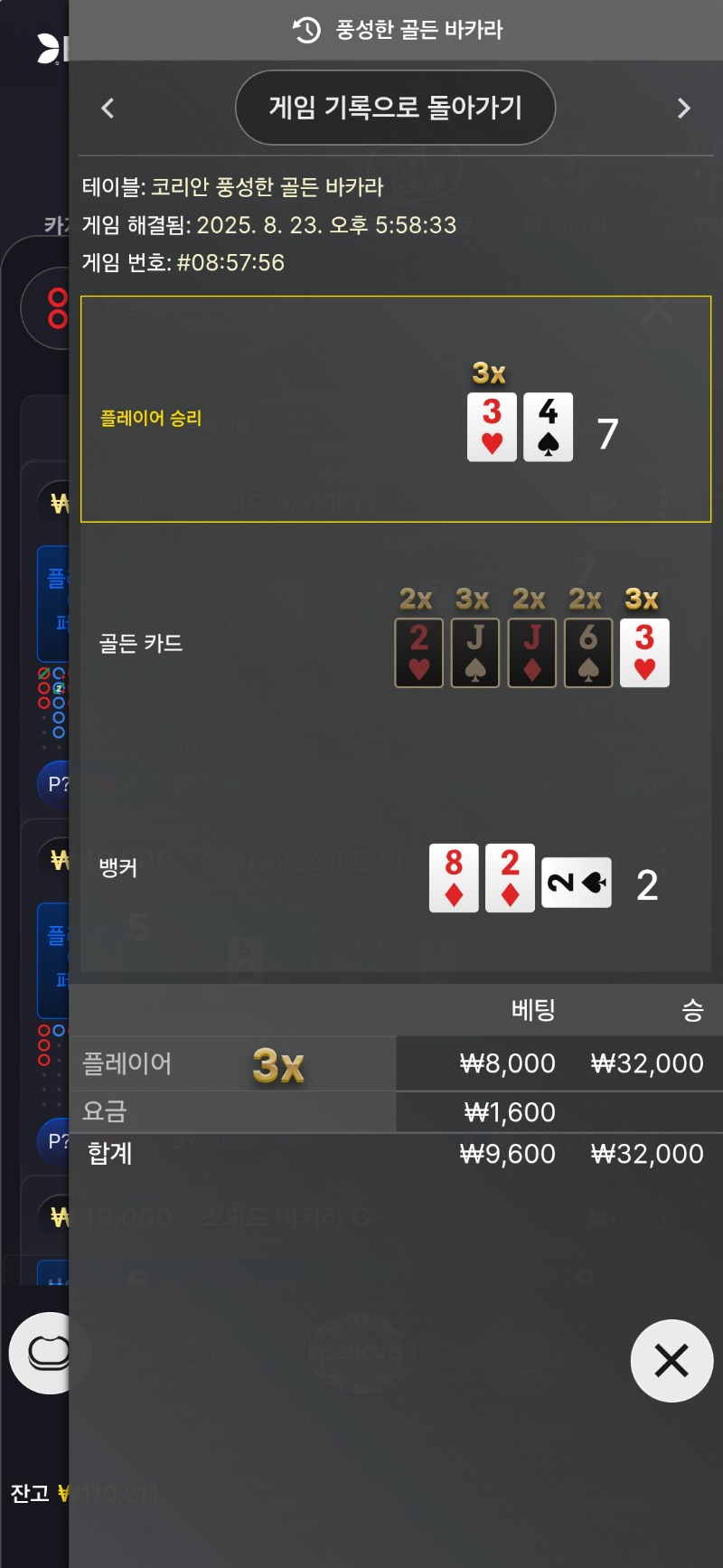 번영 3곱 승