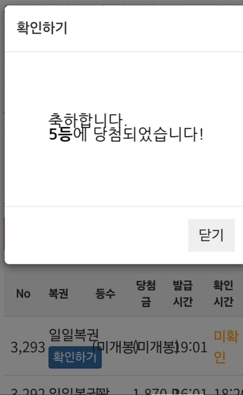 일복5등 당첨 ㅅㅅ