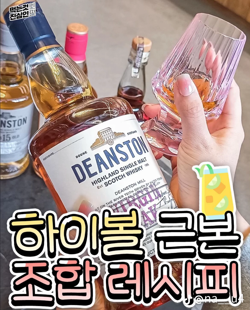 굿밤~하이볼 레시피(만들어  마시기!!)