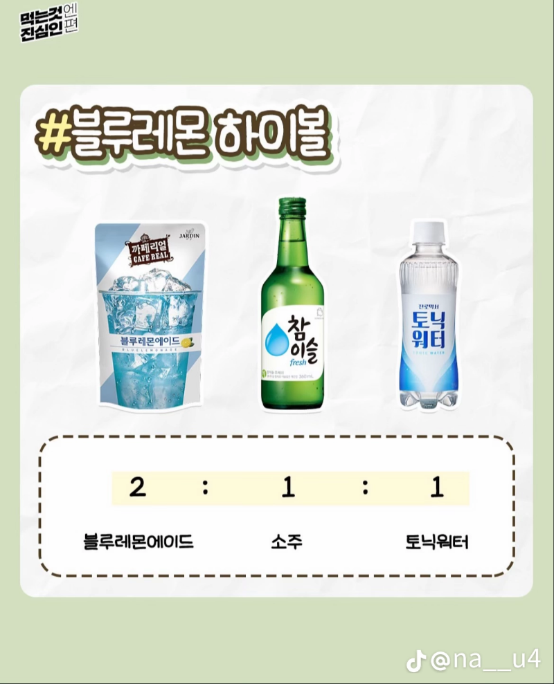 굿밤~하이볼 레시피(만들어  마시기!!)