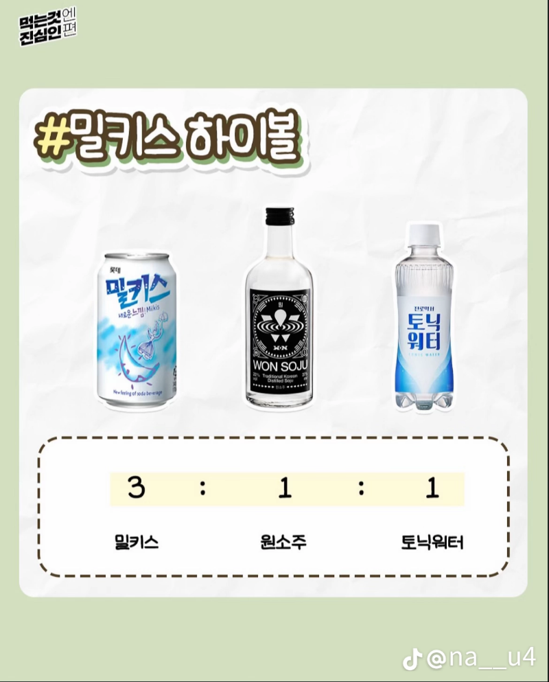 굿밤~하이볼 레시피(만들어  마시기!!)