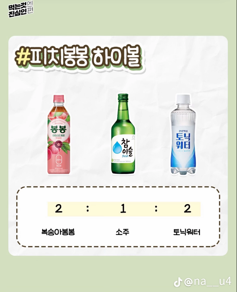 굿밤~하이볼 레시피(만들어  마시기!!)
