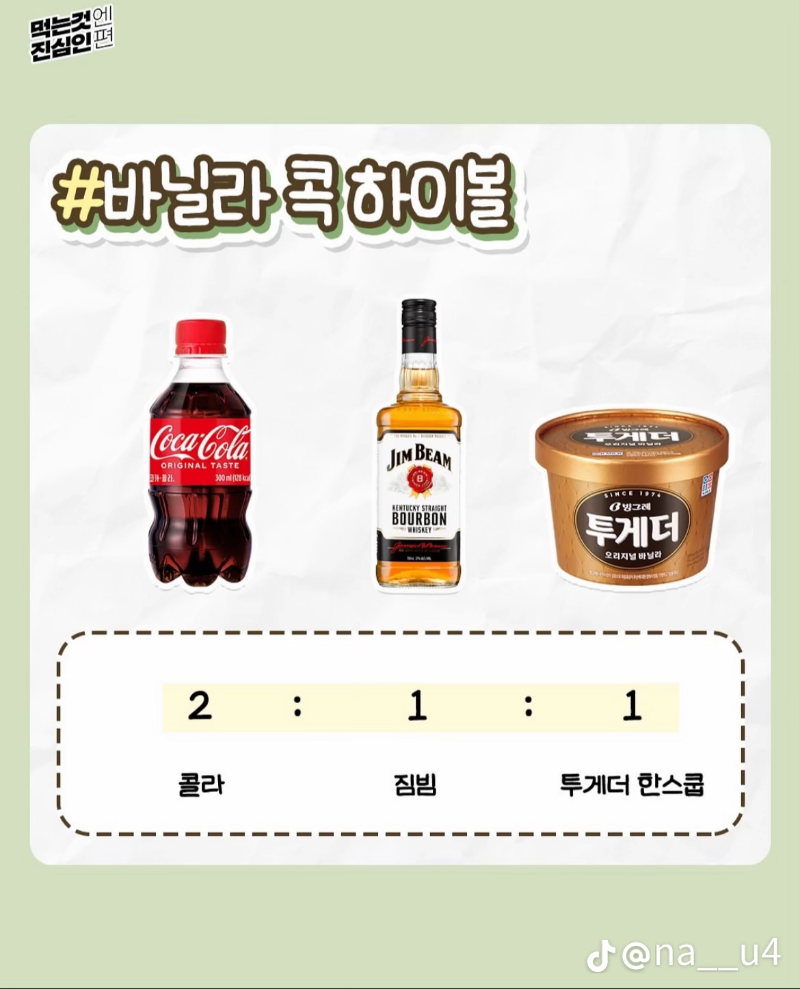 굿밤~하이볼 레시피(만들어  마시기!!)