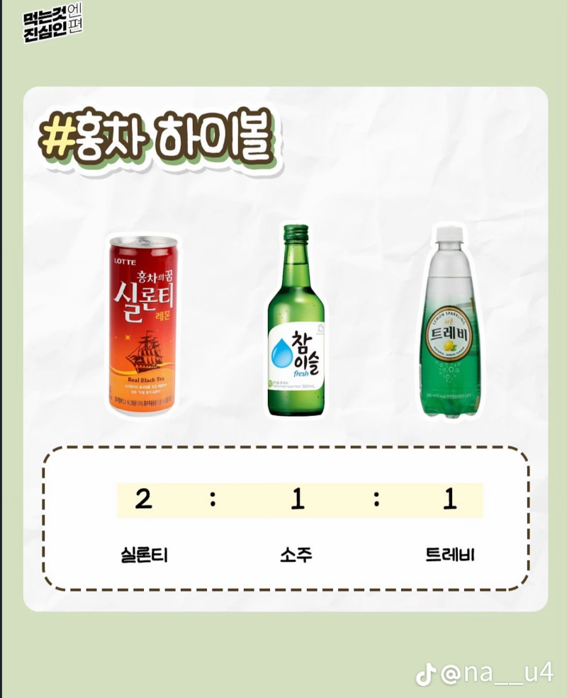 굿밤~하이볼 레시피(만들어  마시기!!)