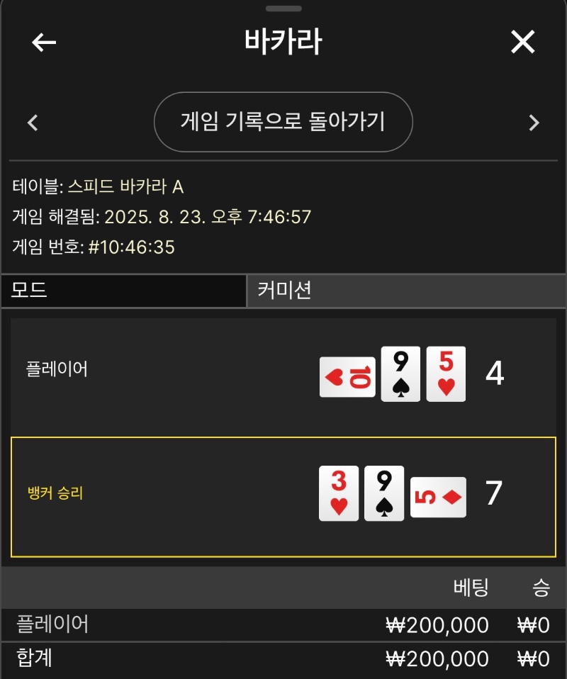 에볼 바카라