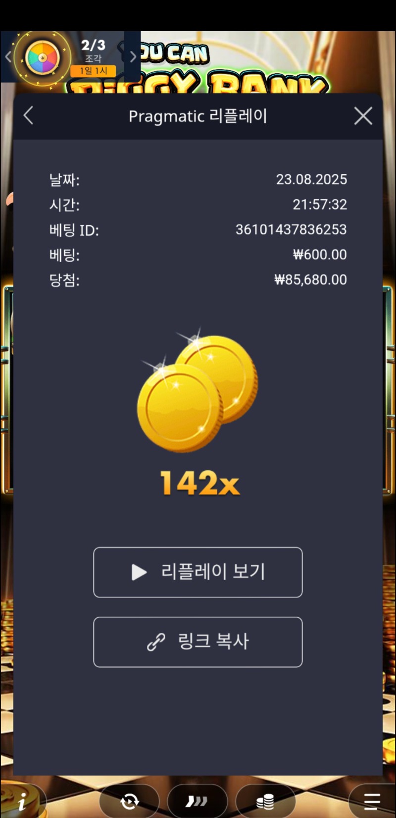 피그 뱅크 142배