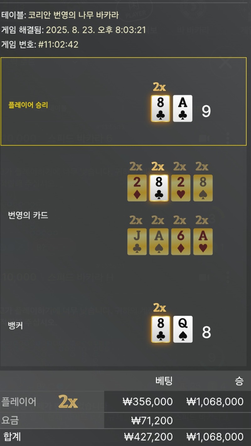 바카라2