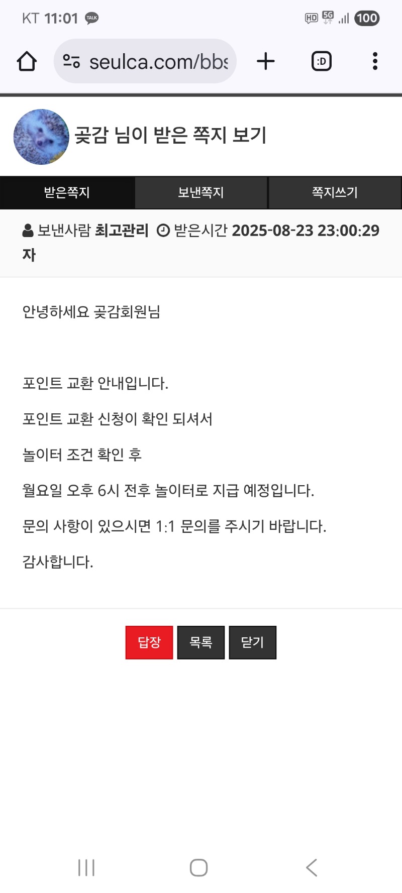 포교신청완료(700만 포교)
