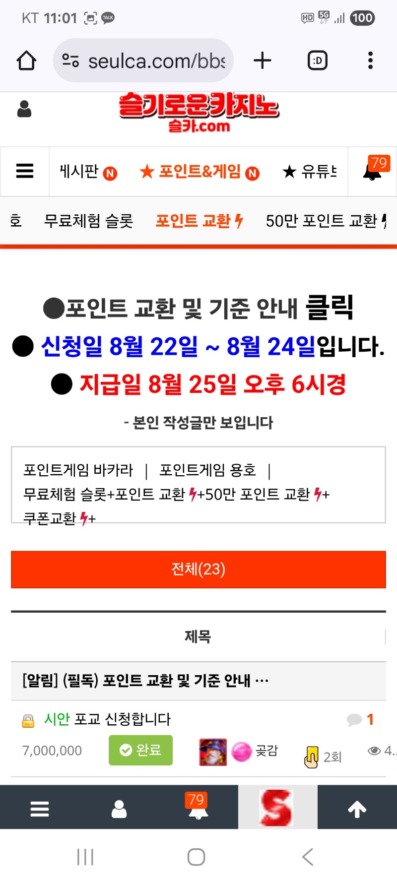 포교신청완료(700만 포교)
