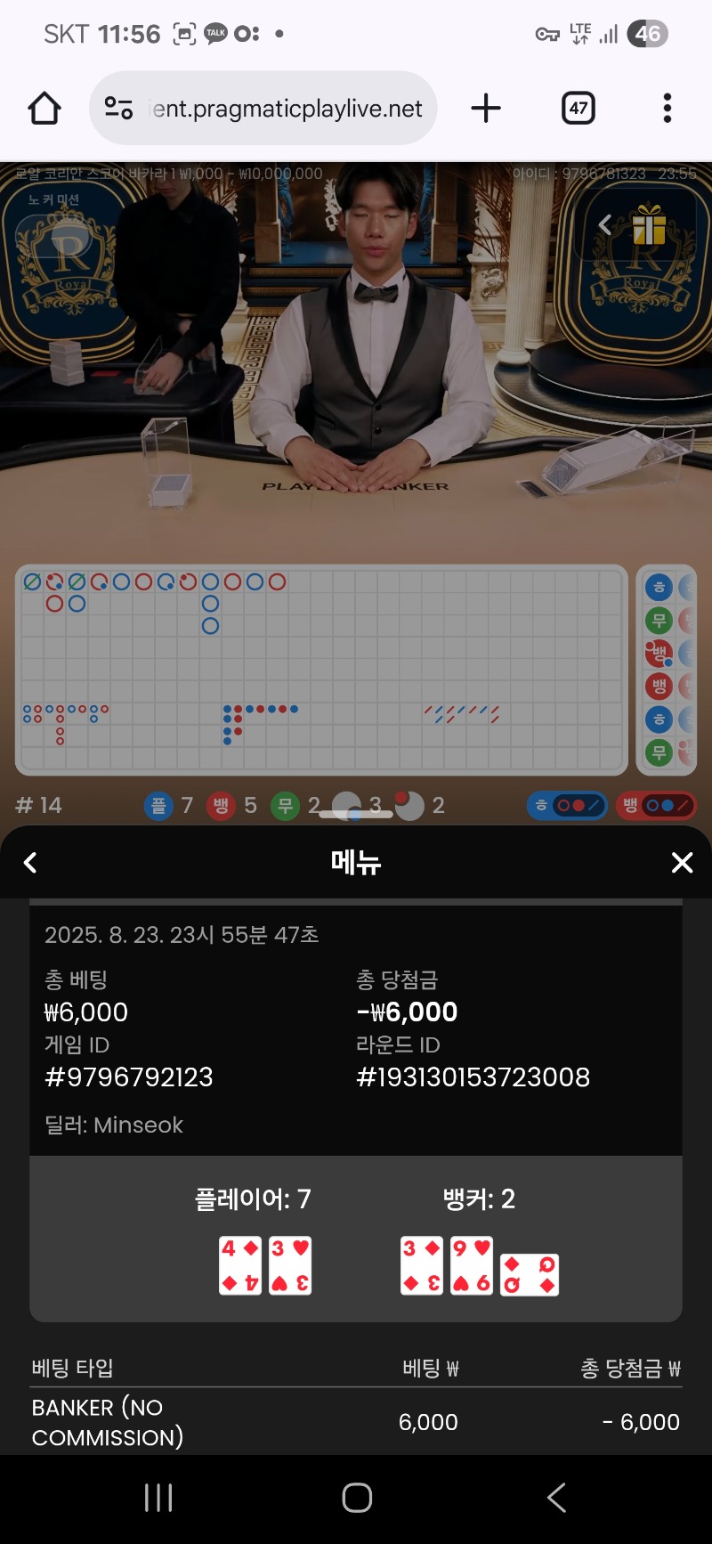 바카라 패로 마무리 하네여 ㅜㅜ