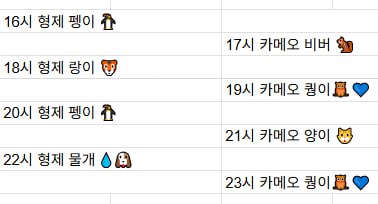 [8월24일] 금일 방송 스케줄입니다
