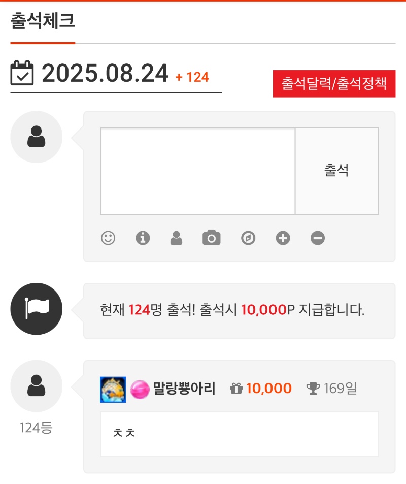 출첵
