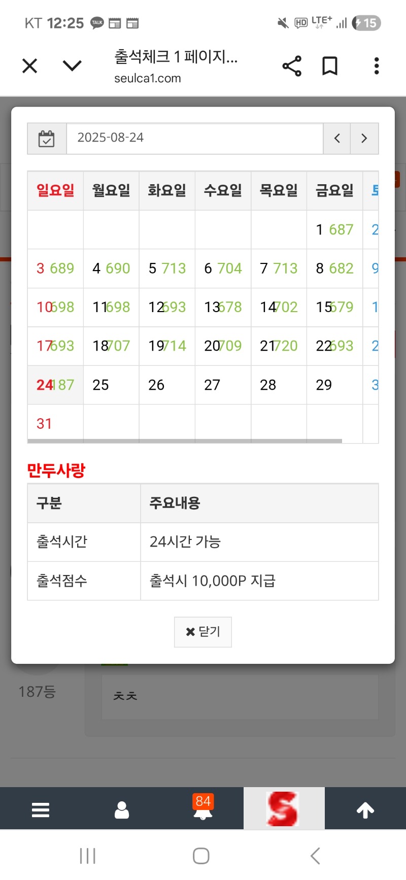 출석 만근 갓쨔