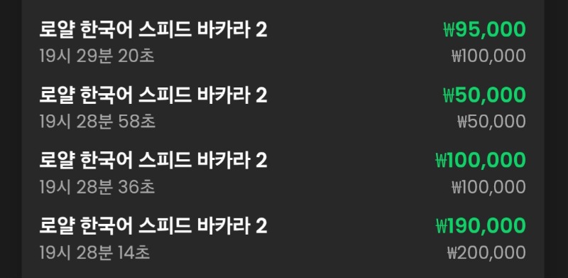 바카라 4연승