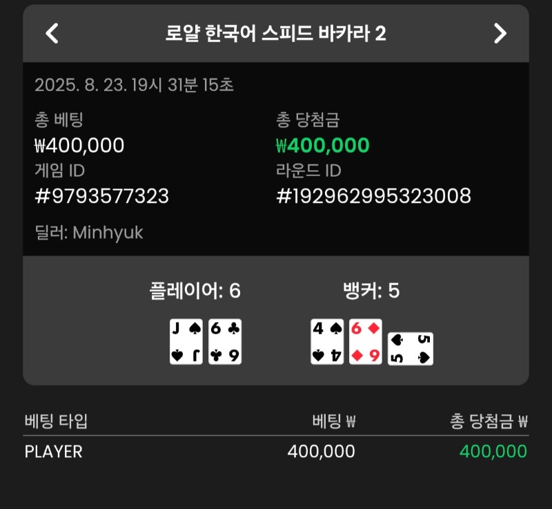 바카라 1점차 플레이어 승
