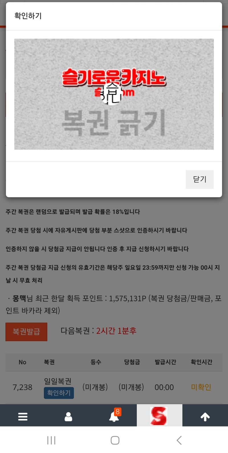 일요일 첫복권 긁어주고~