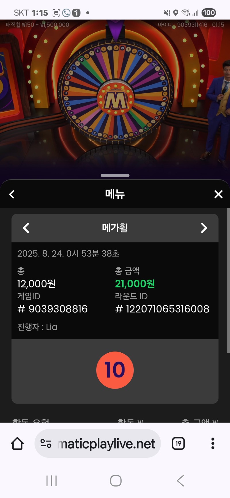 메가휠 또승