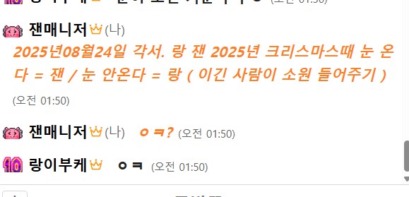 2025년도 크리스마스 눈 온다 안온다 랑이오빠 비버오빠 vs 잰