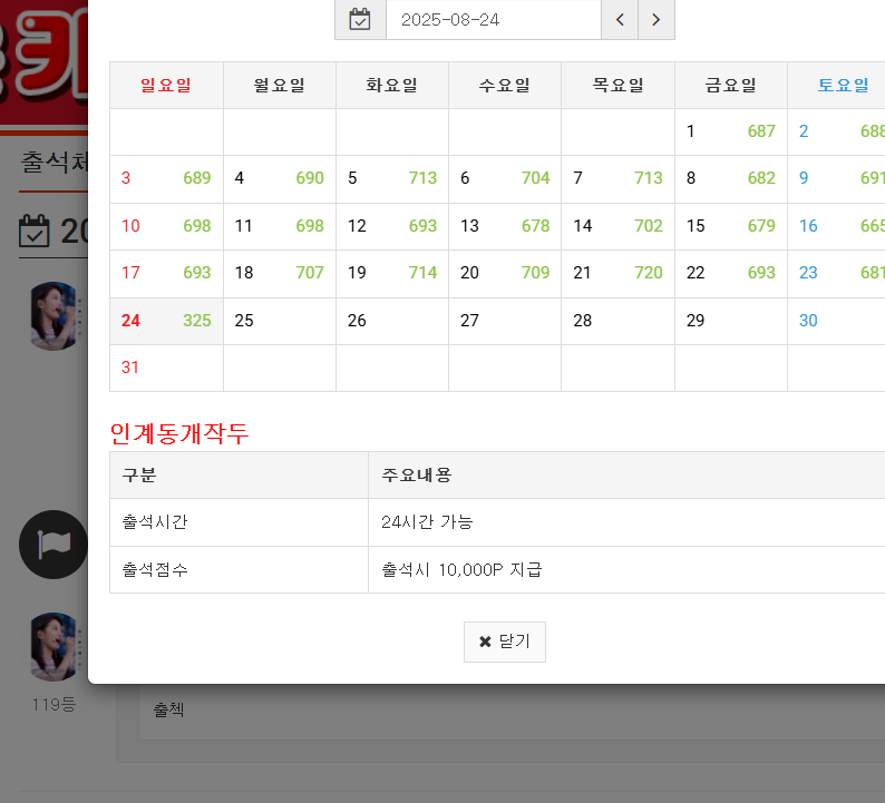 출첵 확인 만근가즈아
