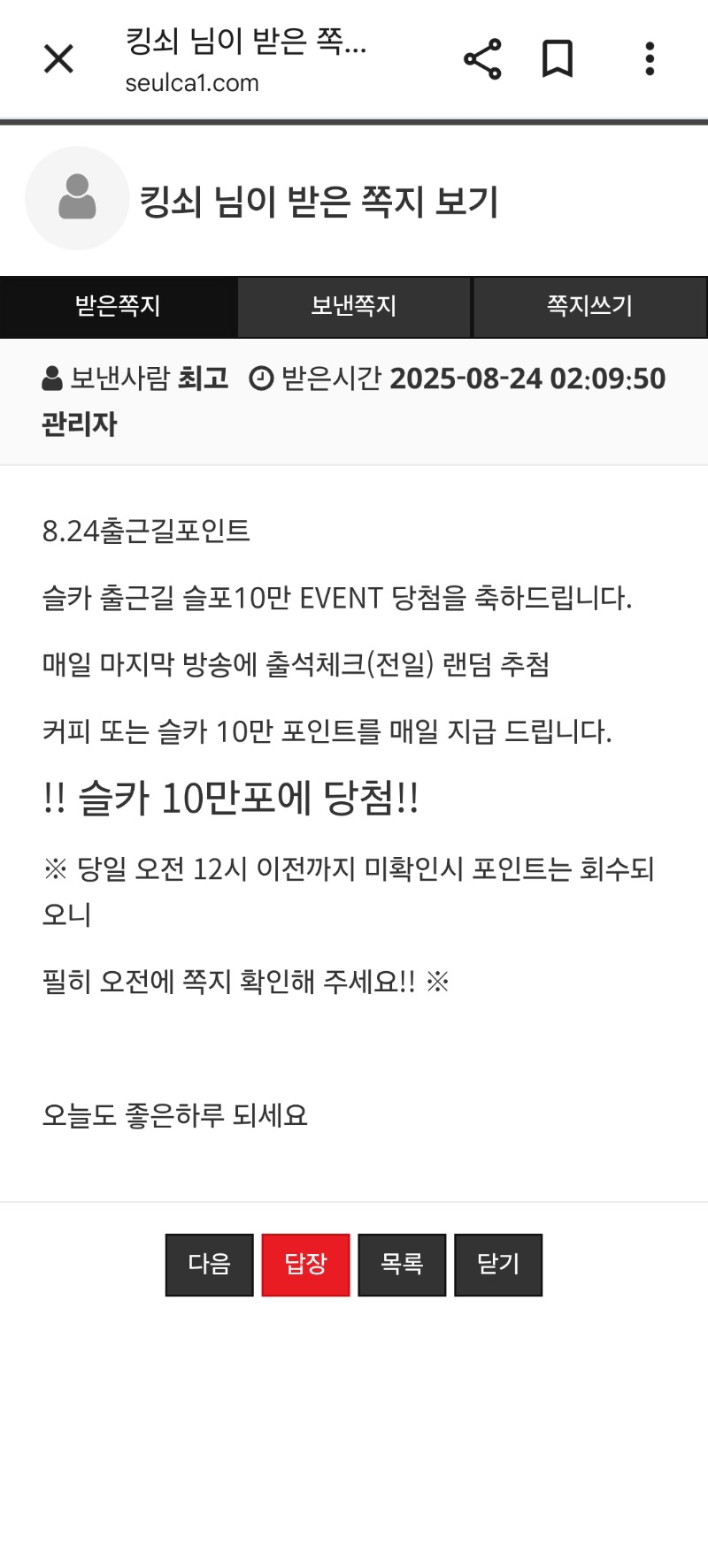 출근길10만포 당첨