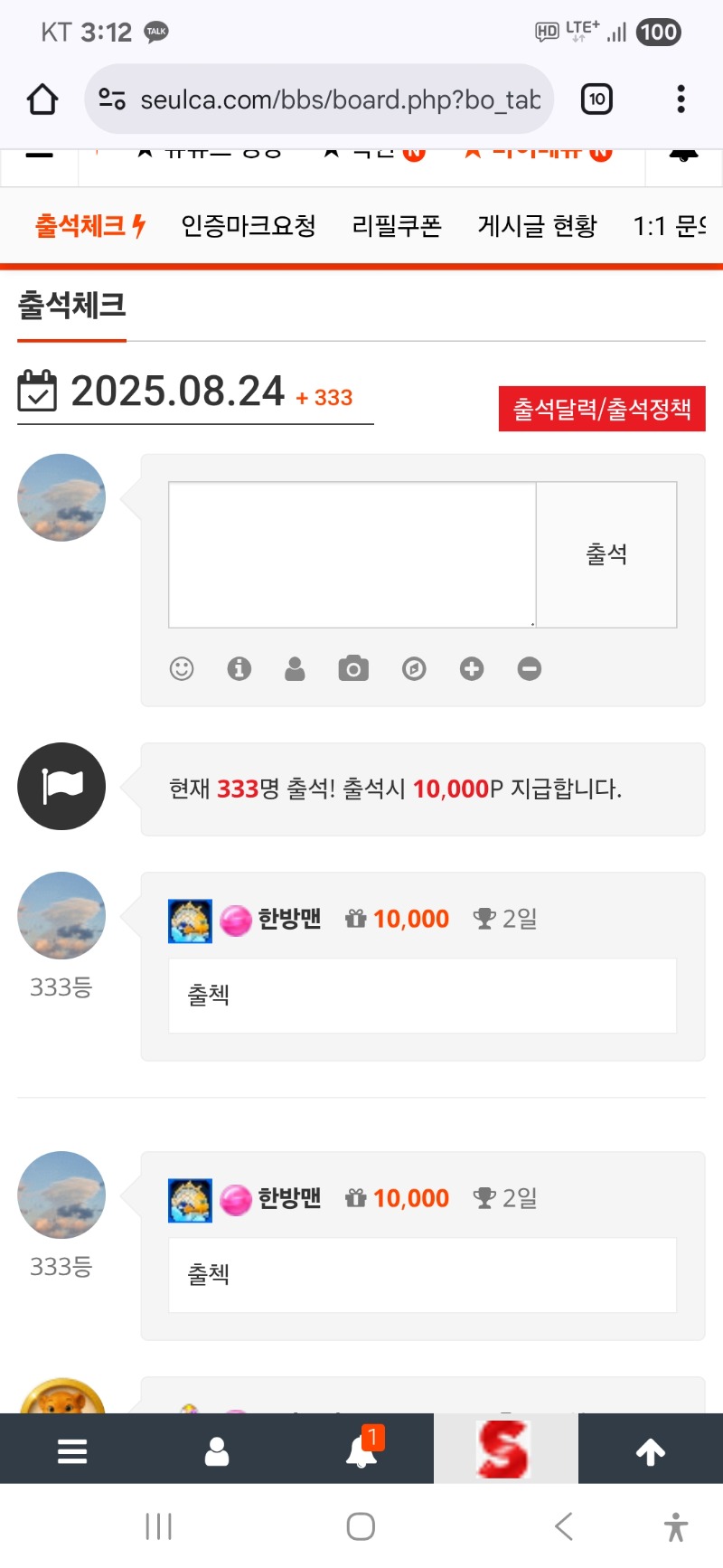 333등이네 출석 ㅋ