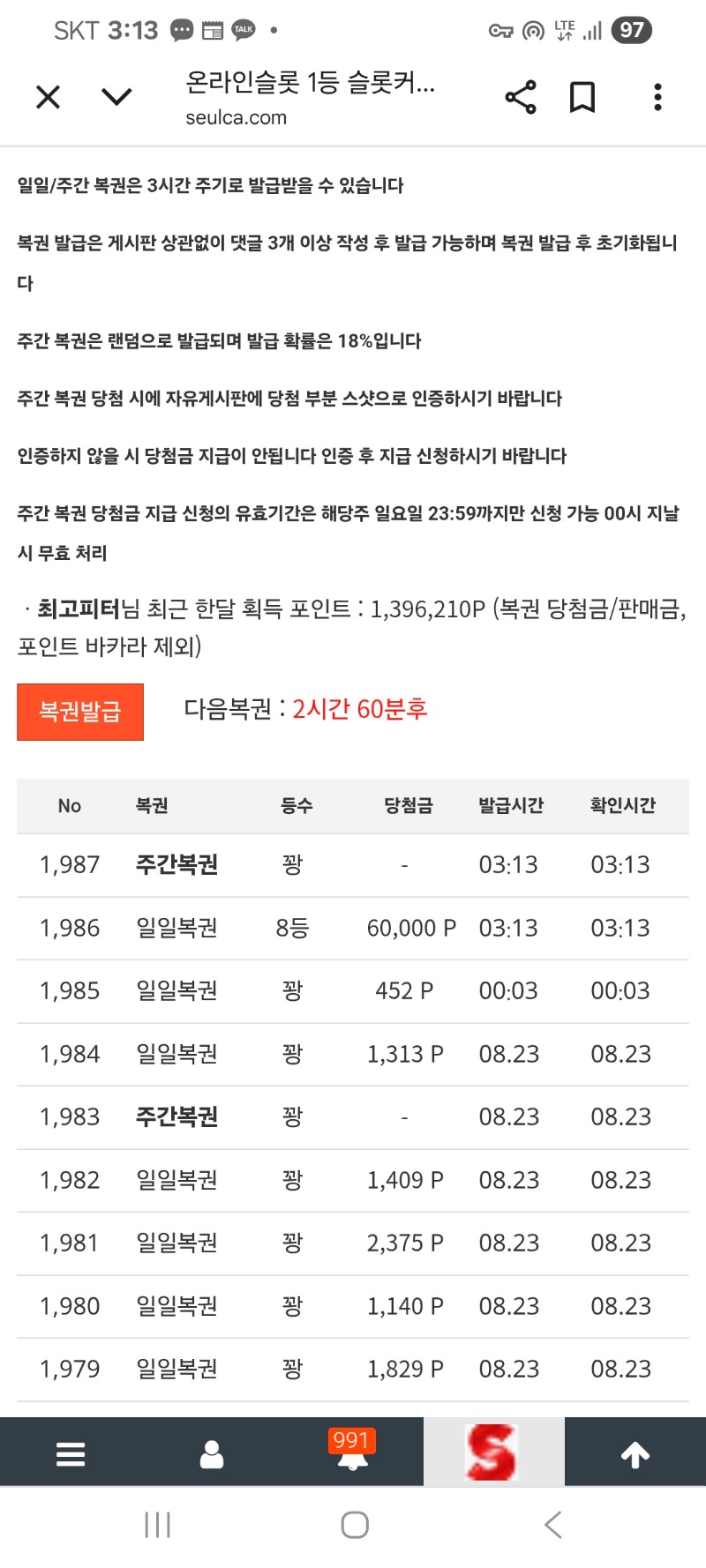 일복8등당첨