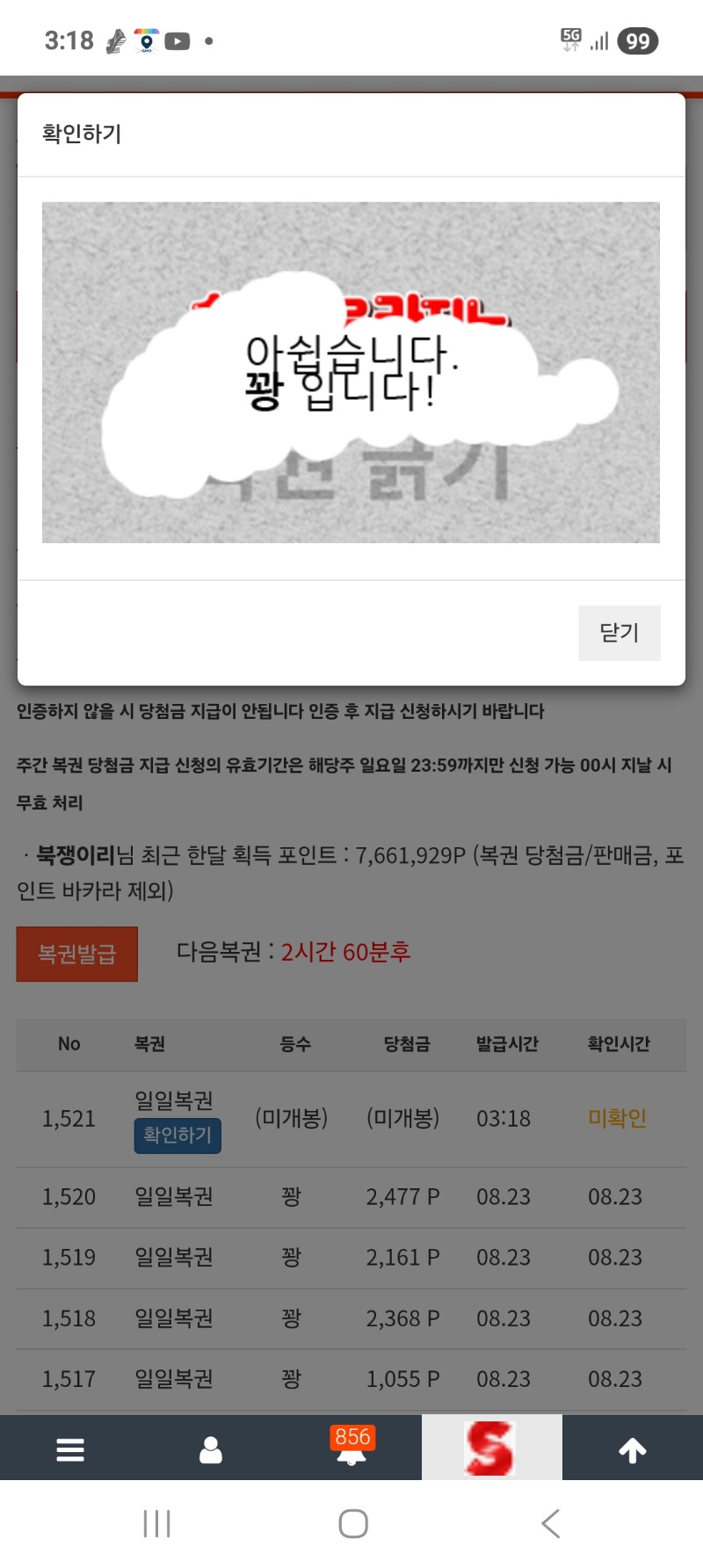 모닝 복권 꽝이네요.