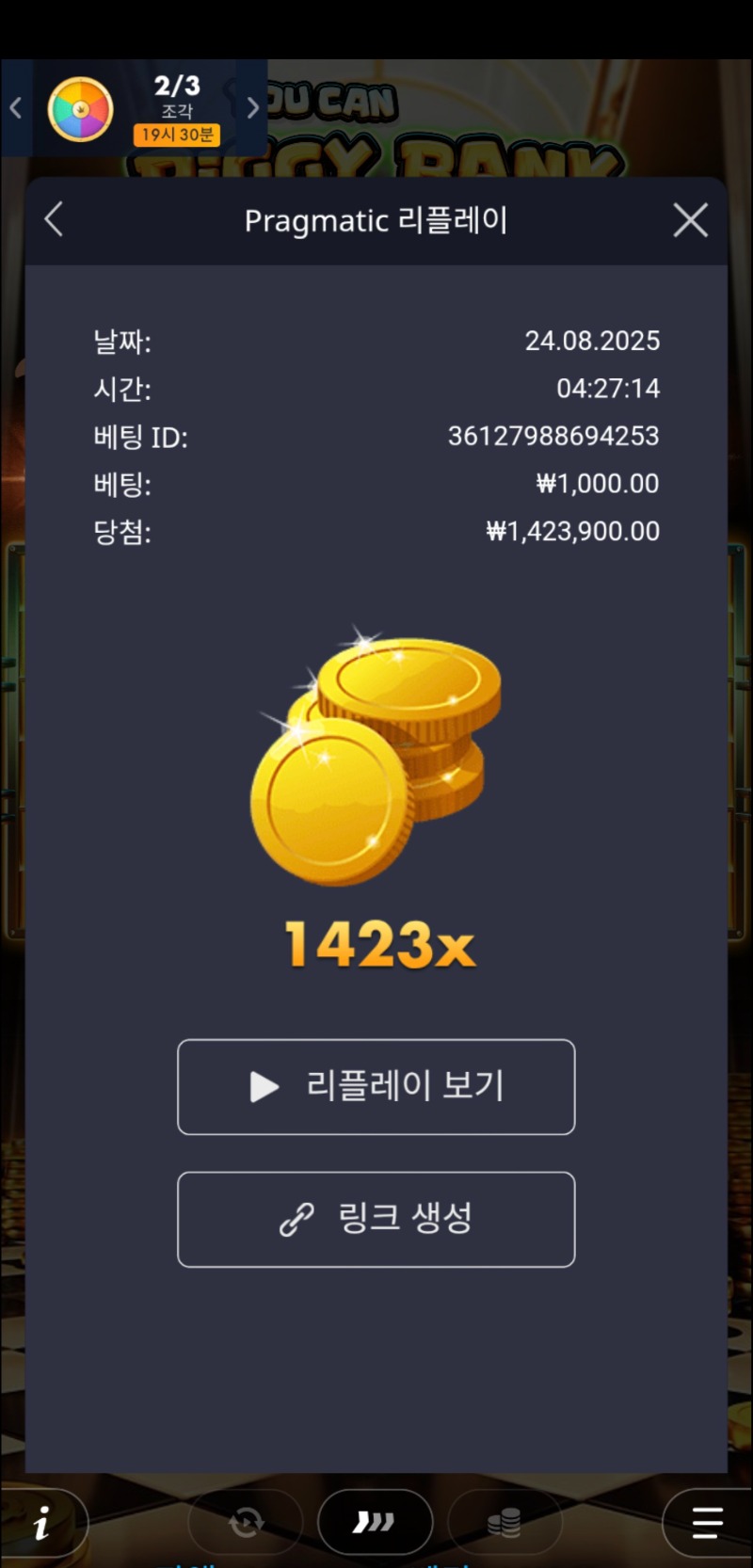 피그 뱅크 1423배
