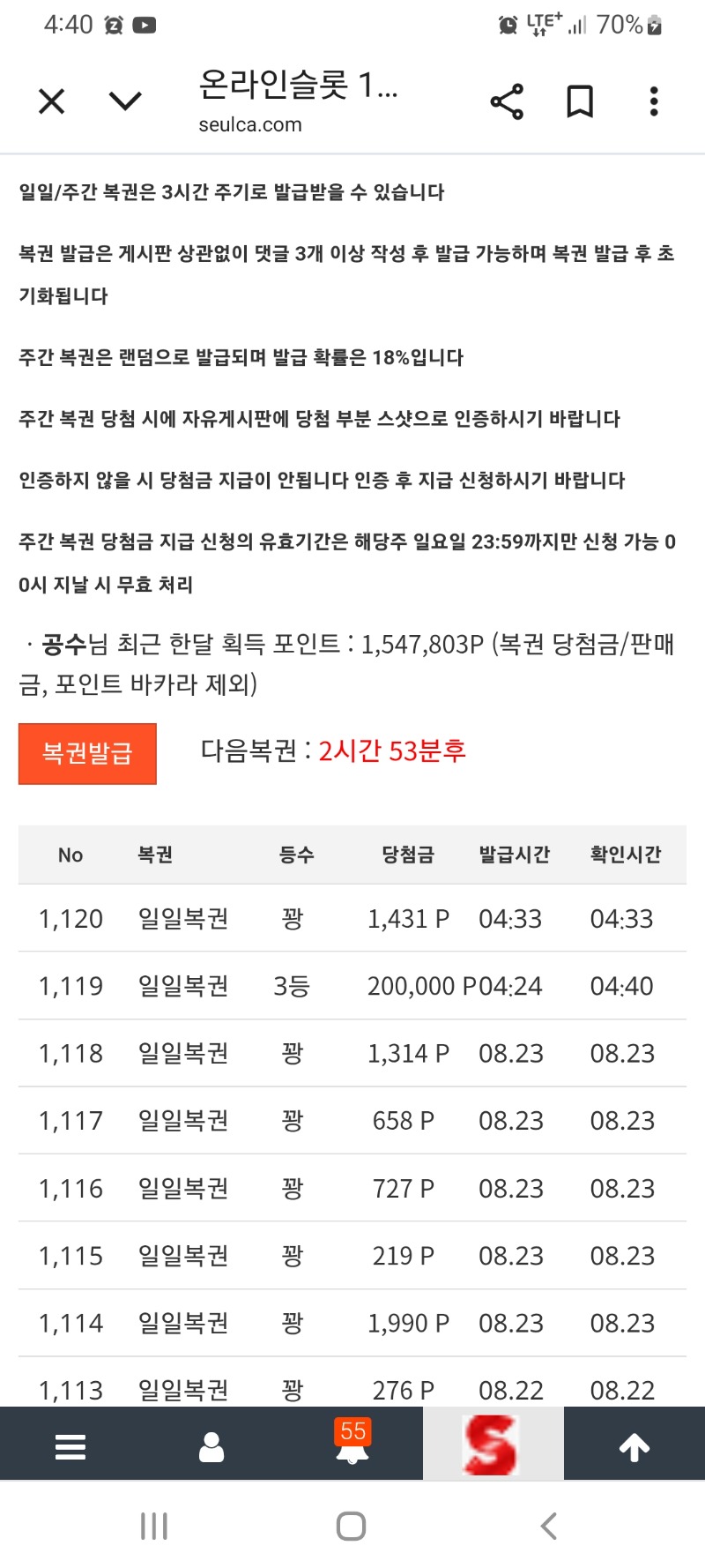구매복권 일복 3등 당첨...
