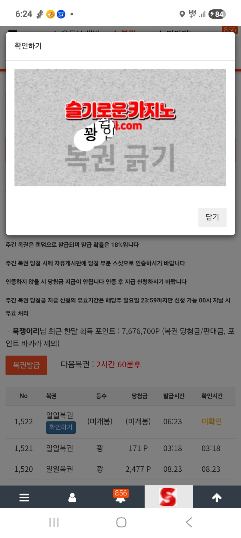 오늘도 꽝 행진인가.