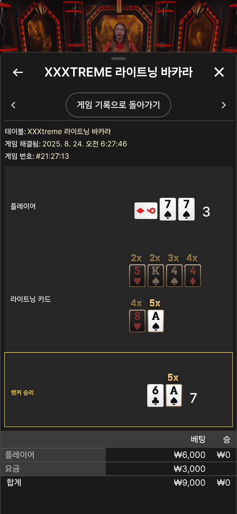 바카라 익스트림 패~