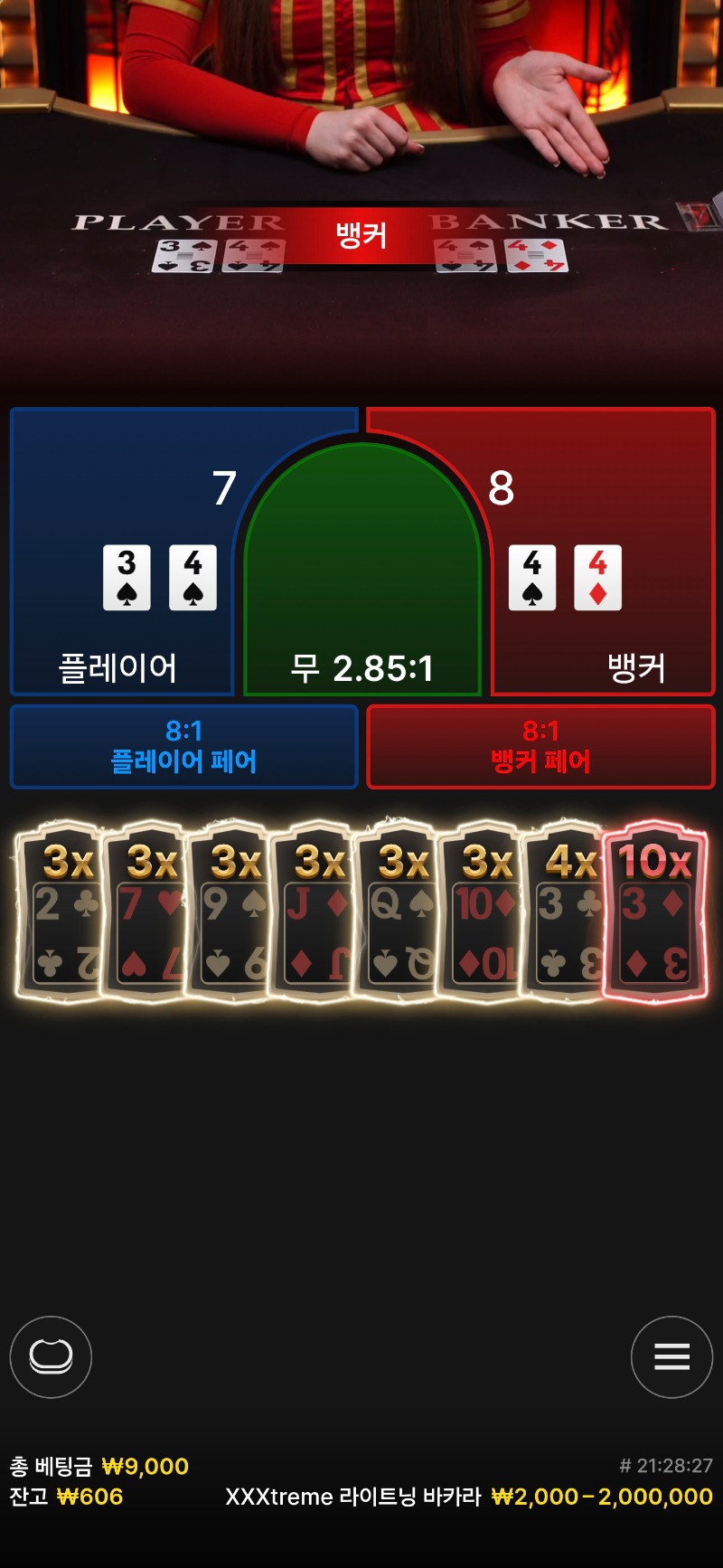 바카라 익스트림 거꾸르 배당 ㅎㅎ