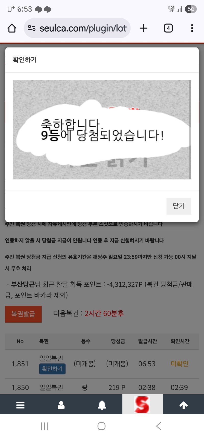 모닝 일복이 9등