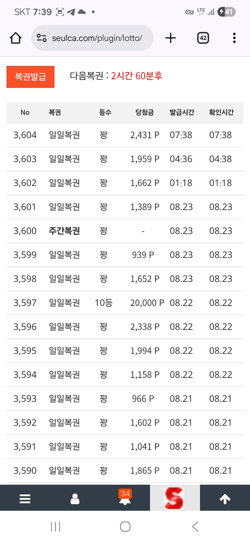 모닝 복권 한번 ~!!