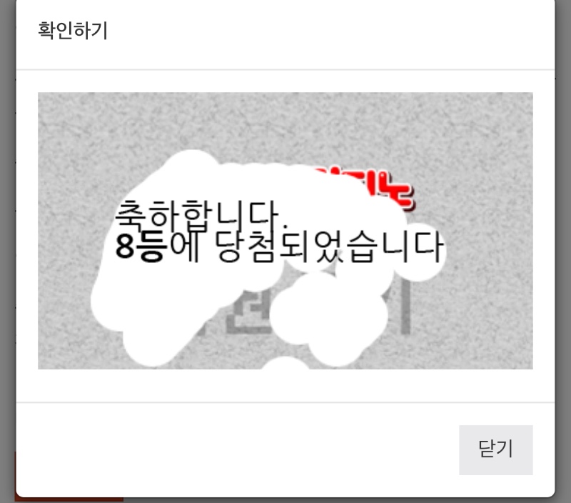 일복 8등당첨!