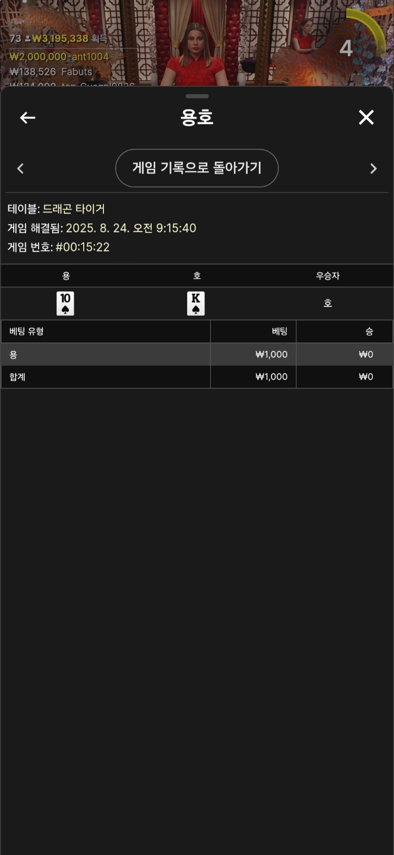 용호 1패!