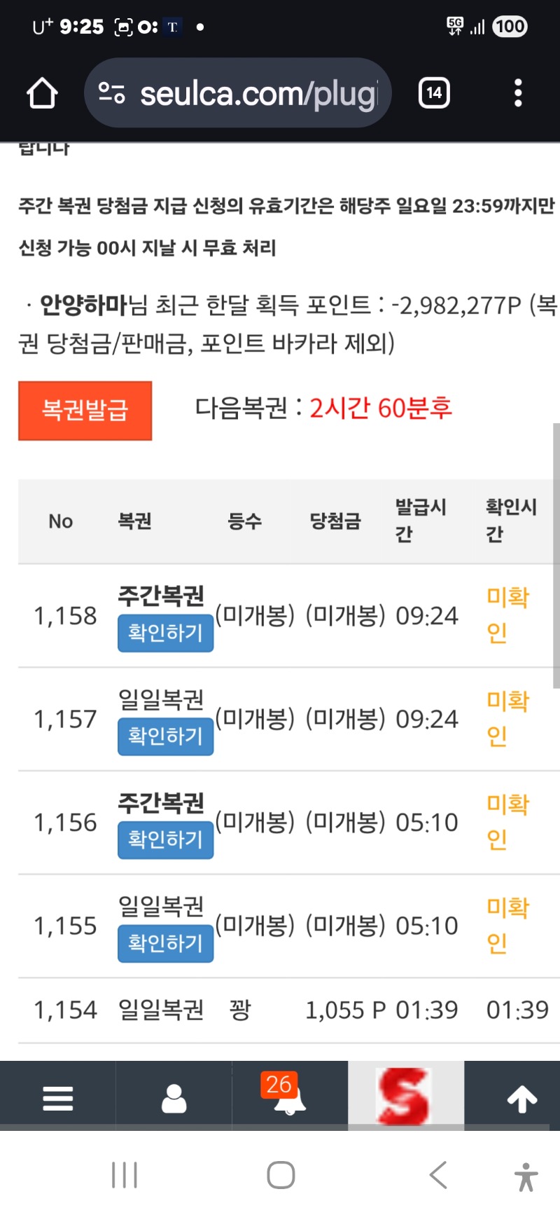 쌍쌍복권 출현 ㅅㅅ