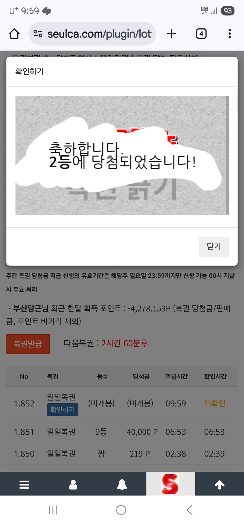 일보기 2등 당촘!